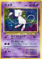 Japanese_Fossil_MEW_FOIL.jpg